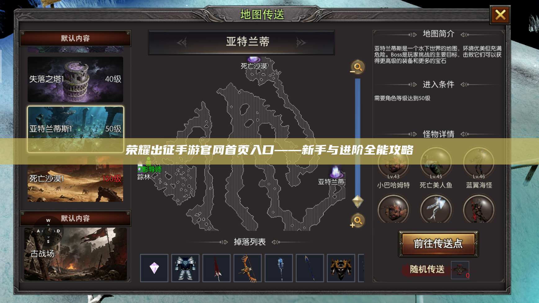 荣耀出征手游官网首页入口——新手与进阶全能攻略