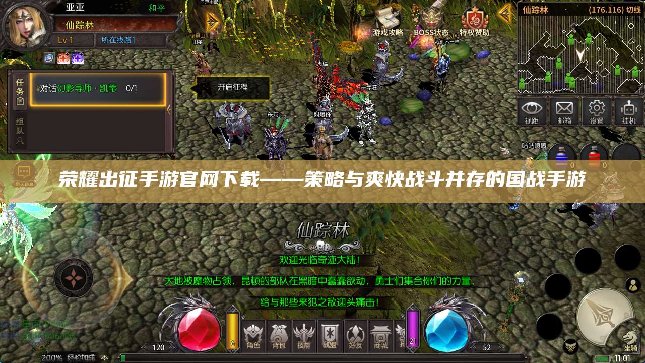 荣耀出征手游官网下载——策略与爽快战斗并存的国战手游