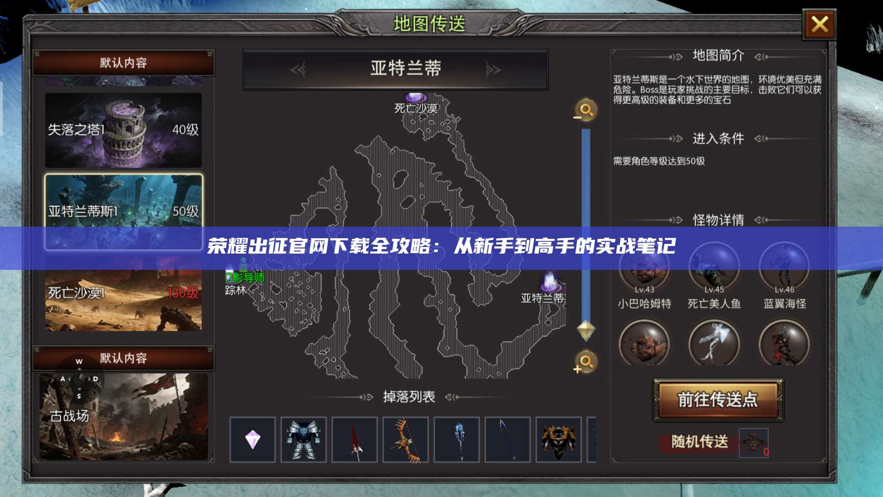 荣耀出征官网下载全攻略：从新手到高手的实战笔记